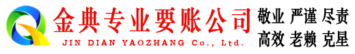 丰泽金典清债公司